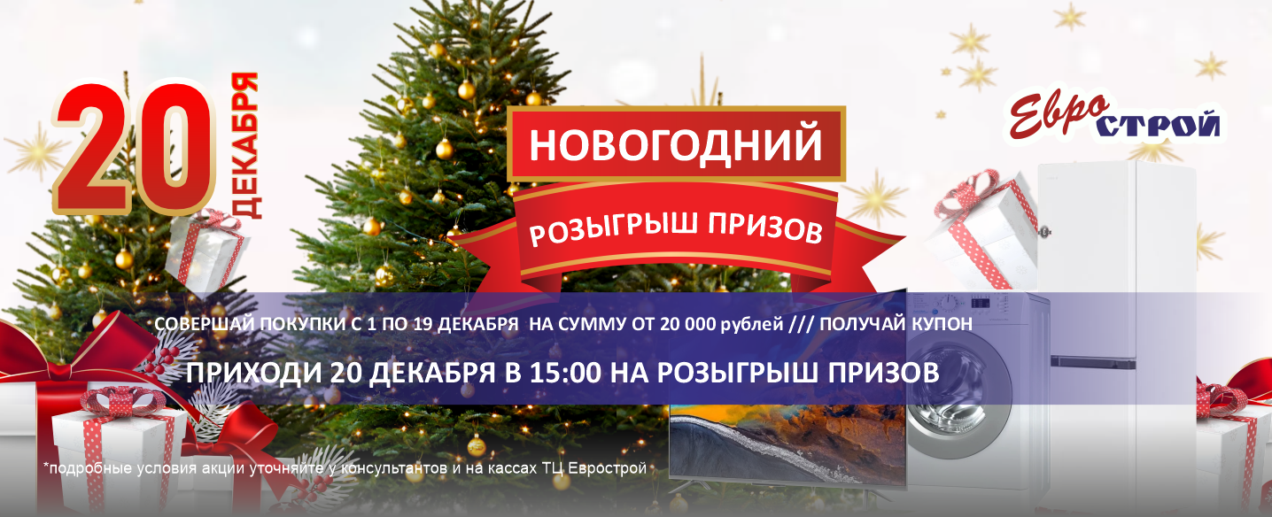 Новогодний Розыгрыш