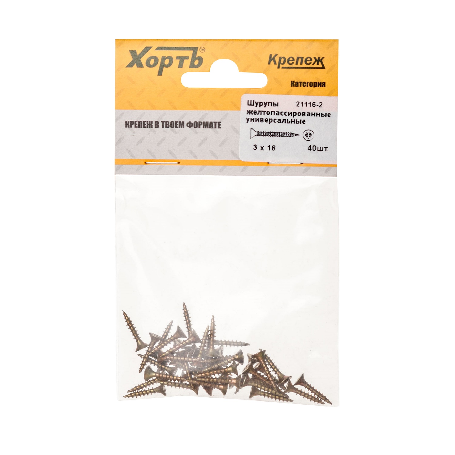 Шурупы желтопассированные, универсальные 3*16 (фасовка 40 шт)