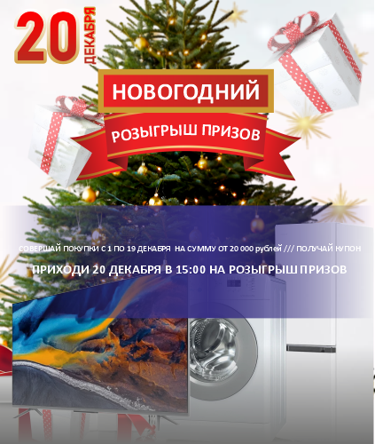 Новогодний Розыгрыш