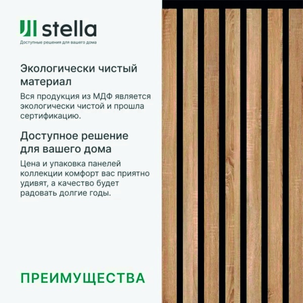 Панель Стеновая Акустическая МДФ Stella Comfort Standart Дуб Сонома 600х600х9 