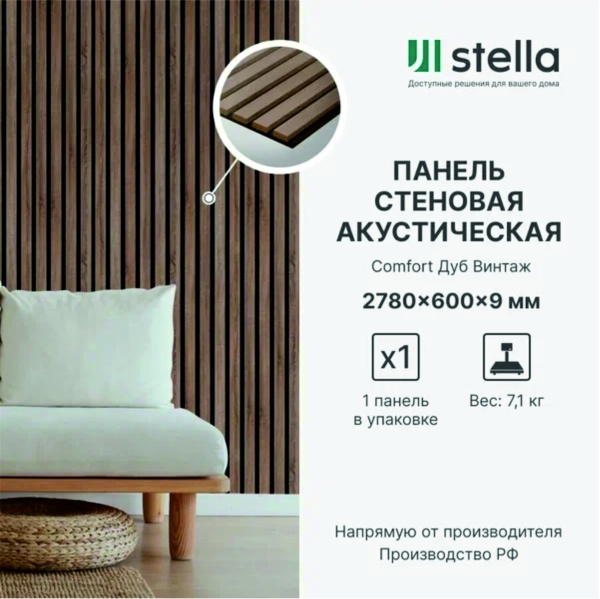 Панель Стеновая Акустическая Stella Comfort Standart Дуб Винтаж 2780х600х9 