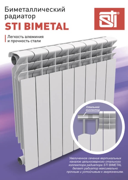 Радиатор BIMETAL STI 500/80 12 секций NEW