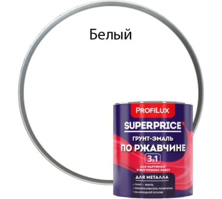 Profilux SUPERPRICE Грунт эмаль по ржавчине 3 в1 белая  1,9 кг.