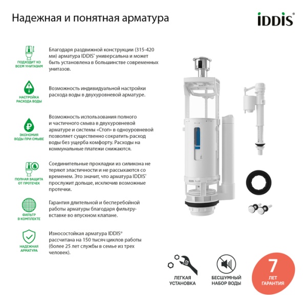 Арматура д/смыв.бачка IDDIS F012400-01К  н/п, 2-ур, тип А круглая резинка