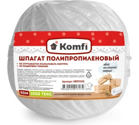 Шпагат полипропиленовый Komfi 50 м., белый HRP050W