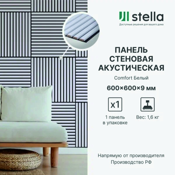 Панель Стеновая Акустическая МДФ Stella Comfort Standart Белый 600х600х9