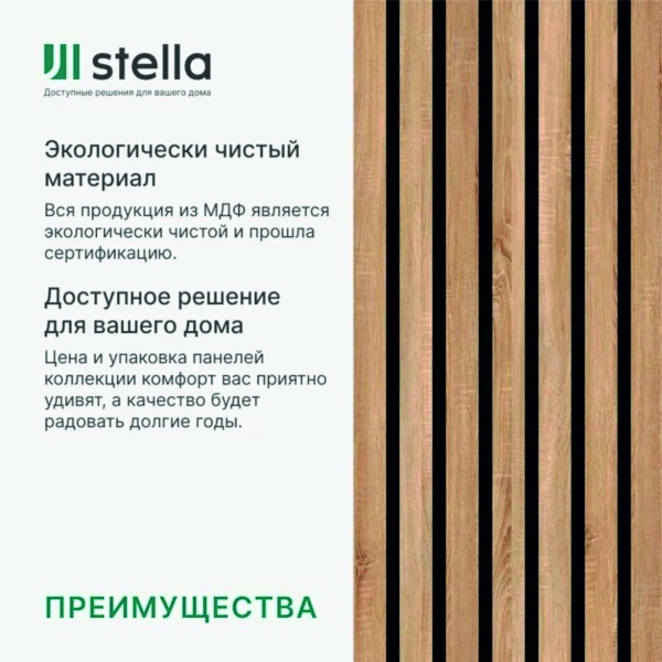 Панель Стеновая Акустическая МДФ Stella Comfort Standart Дуб Сонома 2780х600х9 